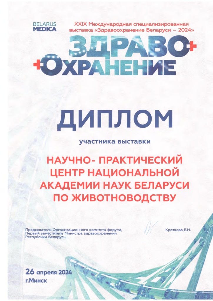 Диплом здравоохранение_page-0001.jpg